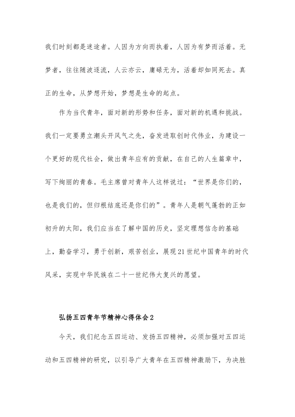 弘扬五四青年节精神心得体会材料五篇.docx_第3页