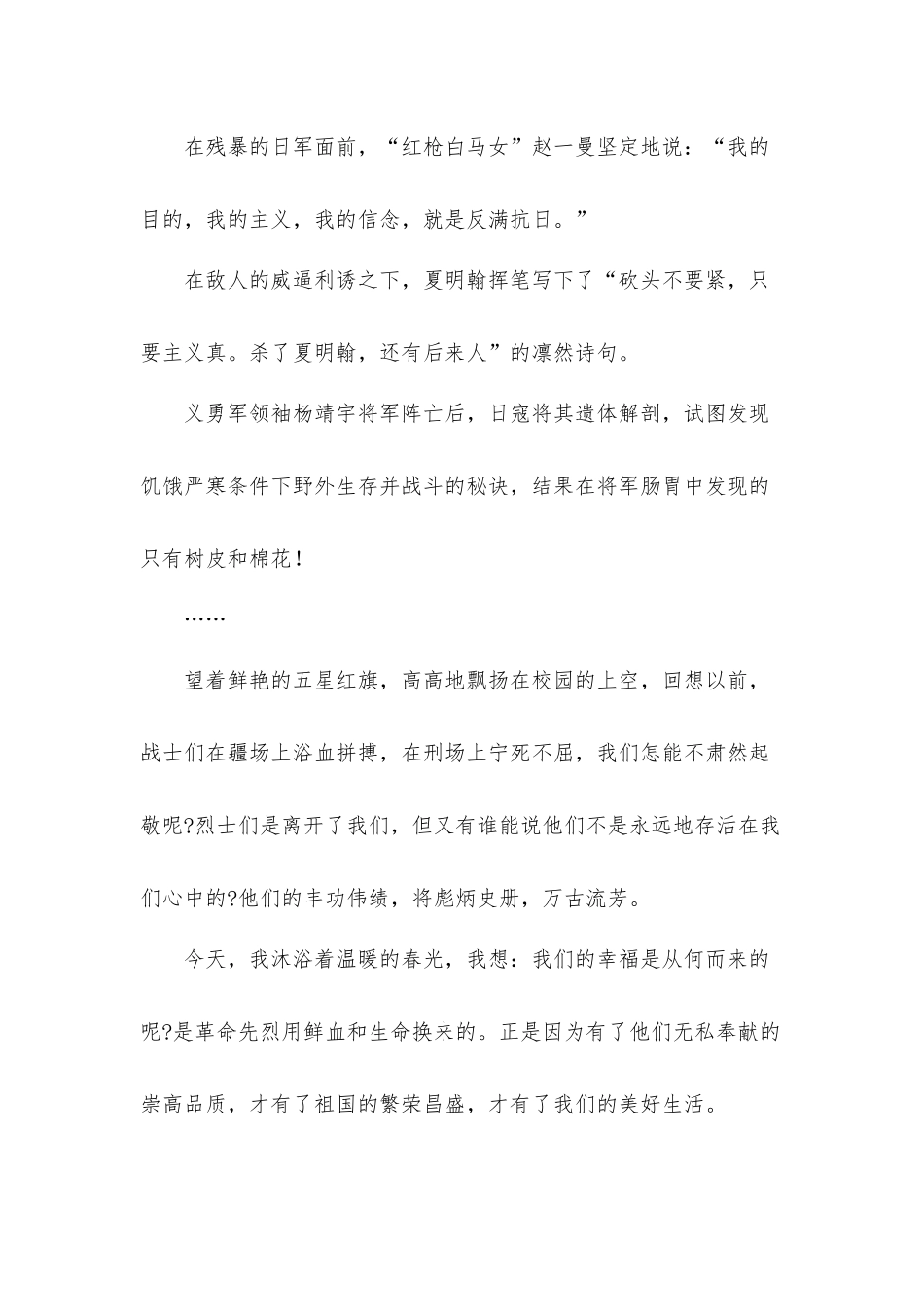 关于清明扫墓心得体会感悟五篇.docx_第3页