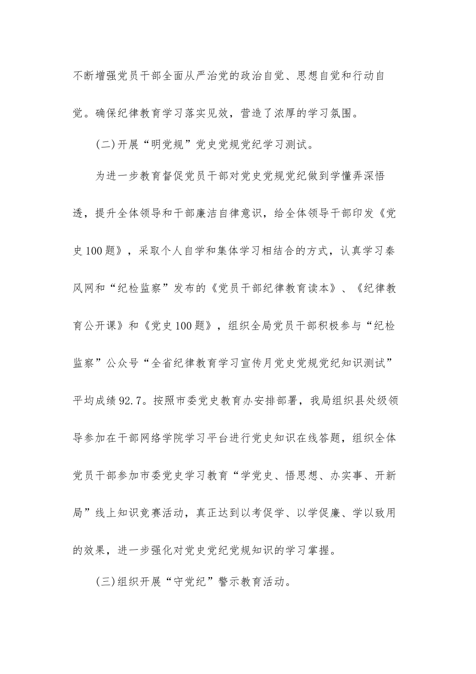 纪委组织开展第四个纪律教育学习宣传月活动情况汇报材料.docx_第3页