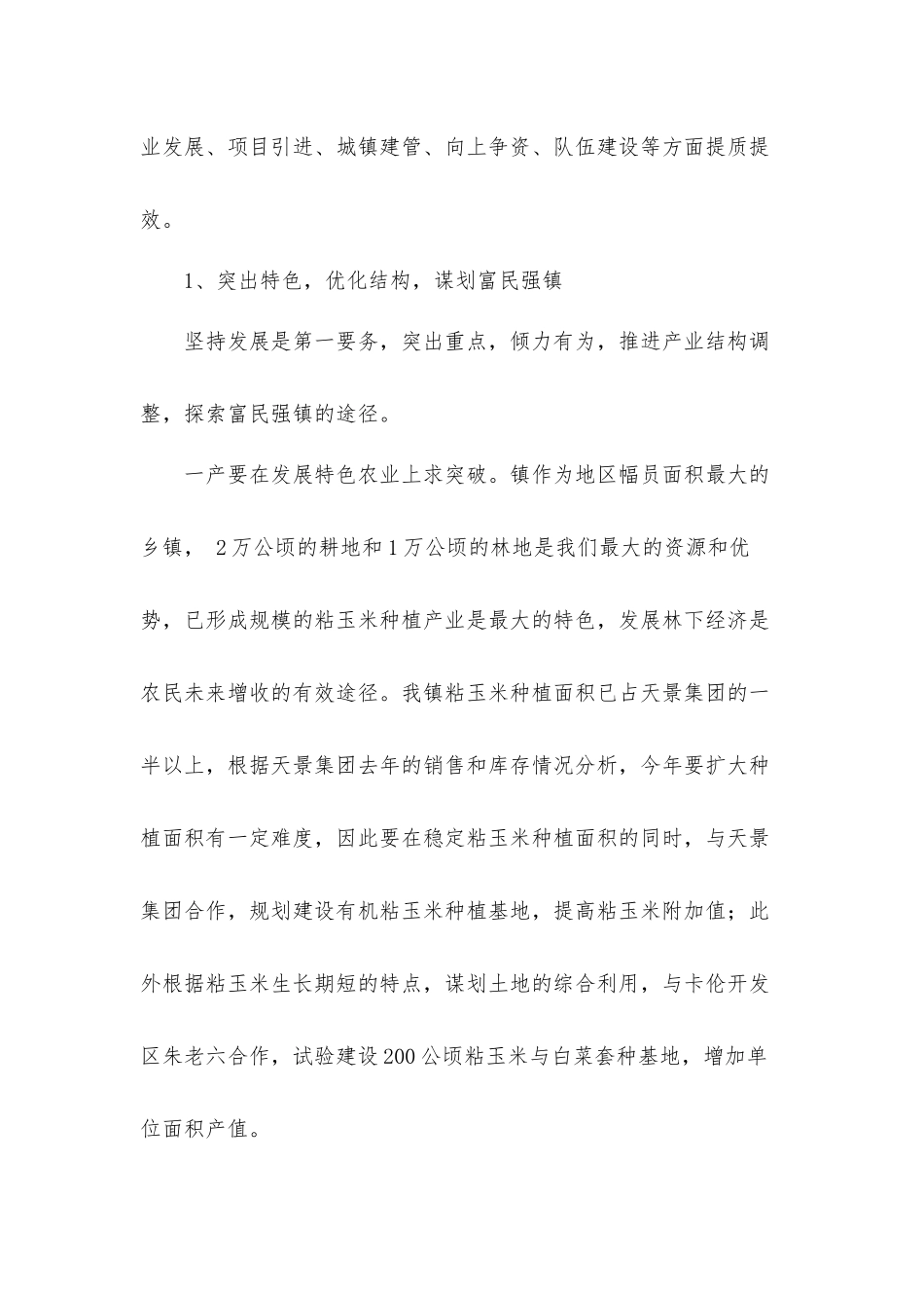 乡镇2022年度工作计划材料5篇.docx_第3页