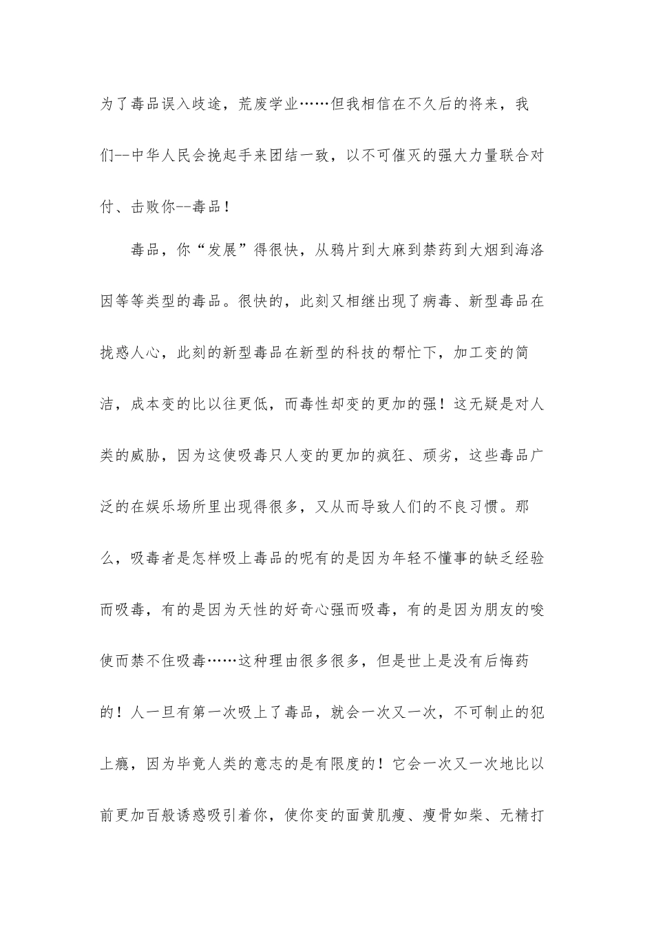 青少年禁毒讲座教育心得体会材料6篇.docx_第2页