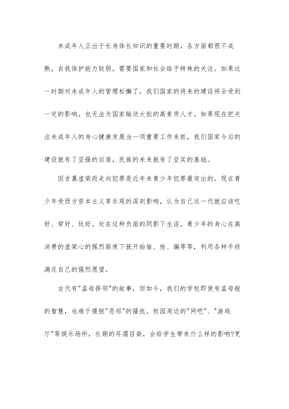 小学生全民国家安全教育日学习心得体会材料三篇.docx_第2页