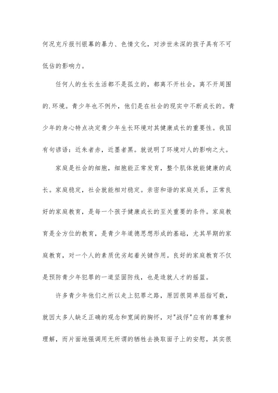 小学生全民国家安全教育日学习心得体会材料三篇.docx_第3页