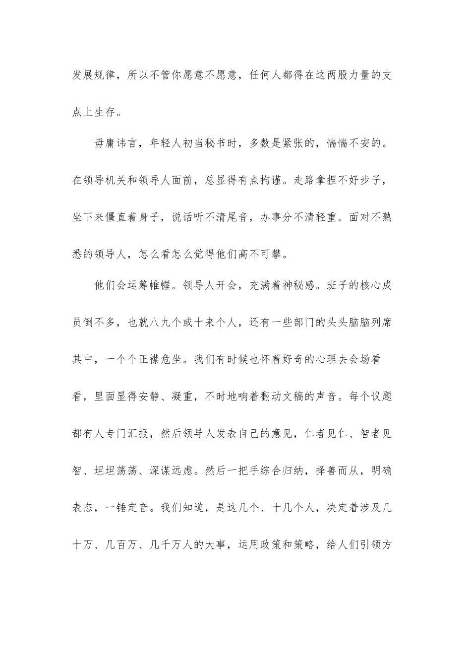 正部级领导从政发言材料：诚惶诚恐高山仰止.docx_第2页