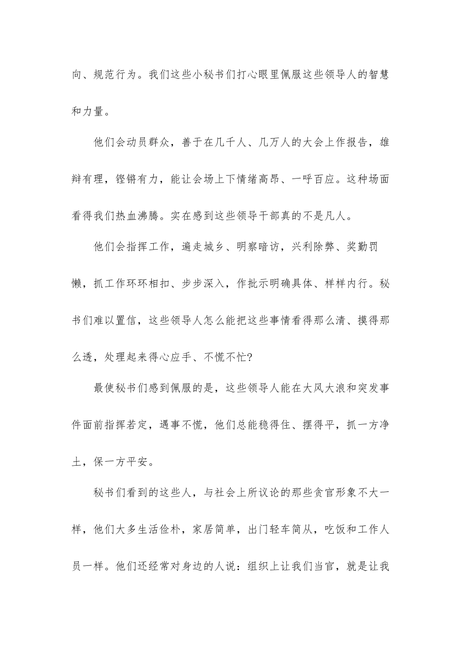 正部级领导从政发言材料：诚惶诚恐高山仰止.docx_第3页