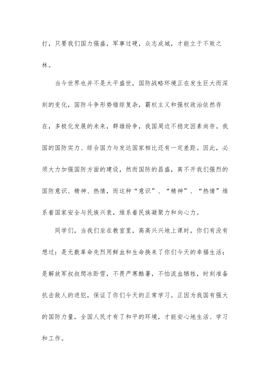 增强国家安全意识筑牢国家安全防线心得体会材料5篇.docx_第2页