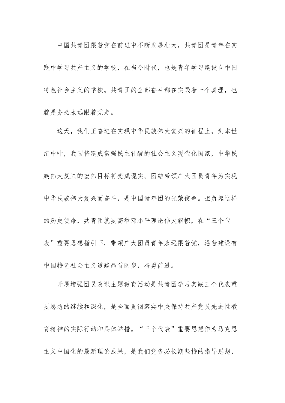 中国共青团百年光辉历程心得体会材料五篇.docx_第3页