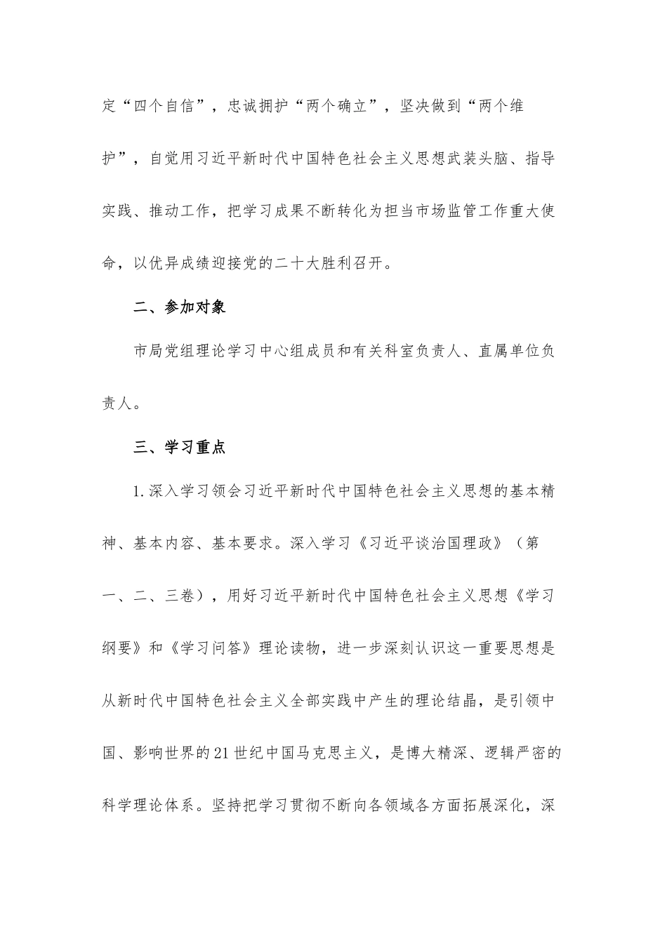 2022年度理论学习中心组学习工作计划.docx_第2页