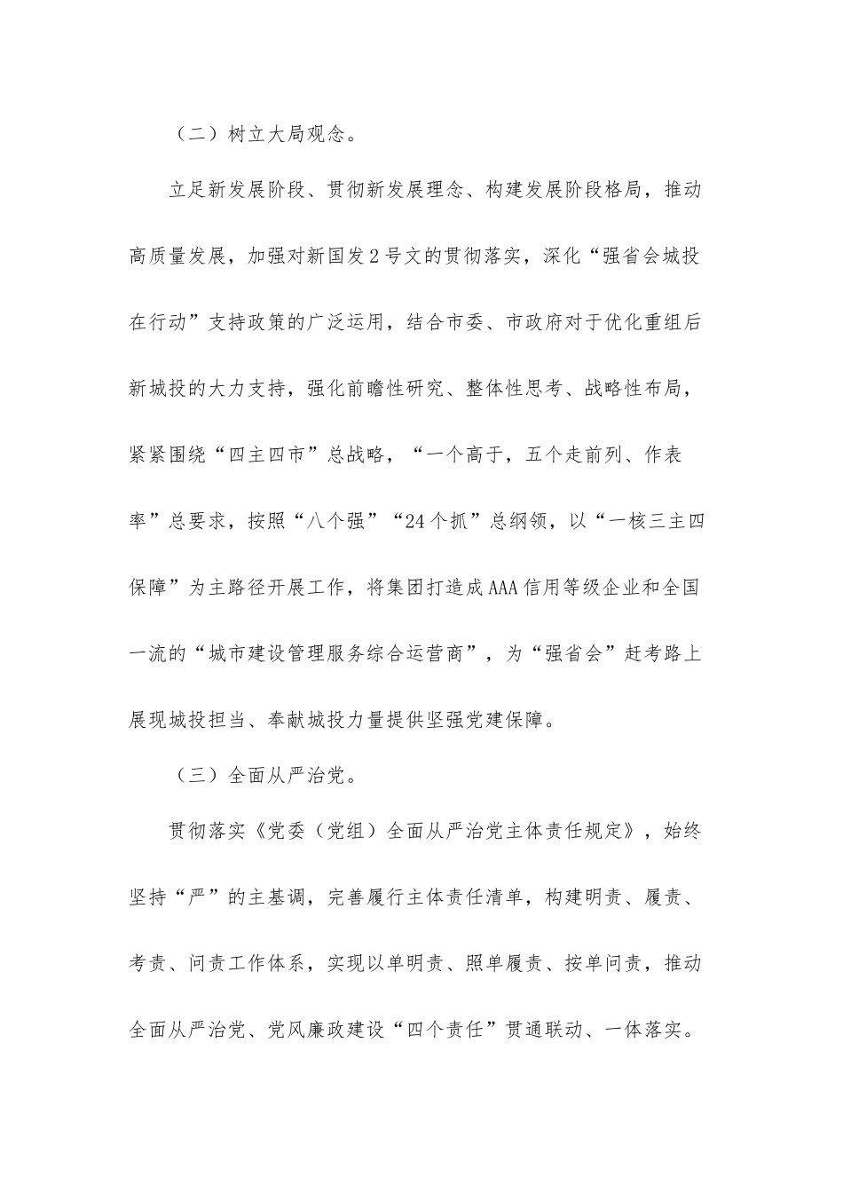 国企集团公司2022年党建工作计划材料.docx_第3页