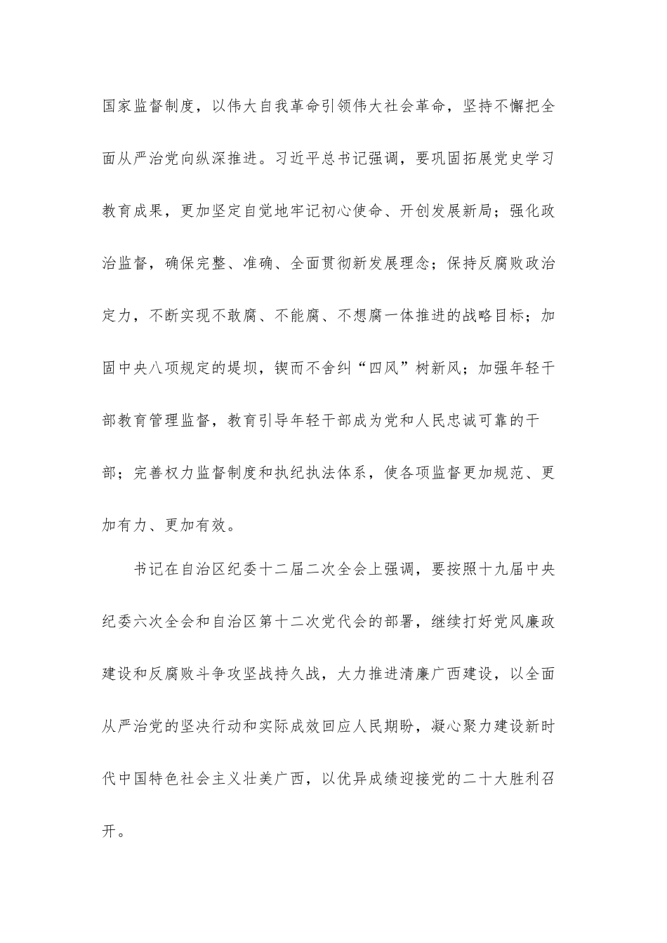 在2022年新区党风廉政建设工作会上的讲话发言材料.docx_第3页