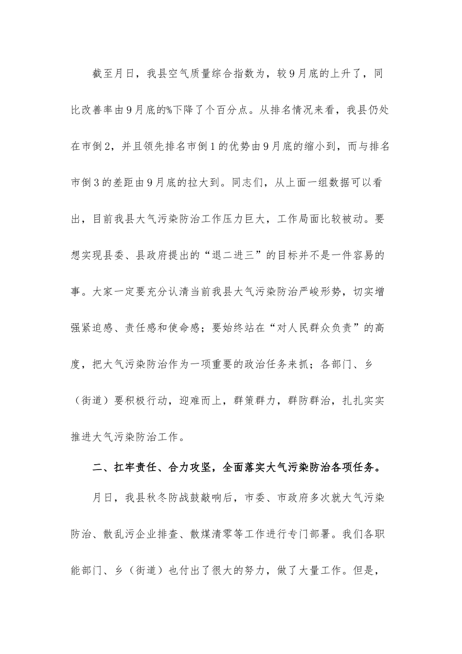 纪委书记大气污染防治集体约谈会议上的讲话发言材料.docx_第2页