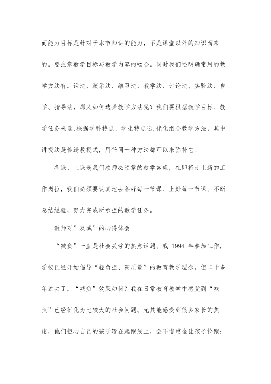 《如何备课心得体会》顶岗实习支教心得体会材料.docx_第3页