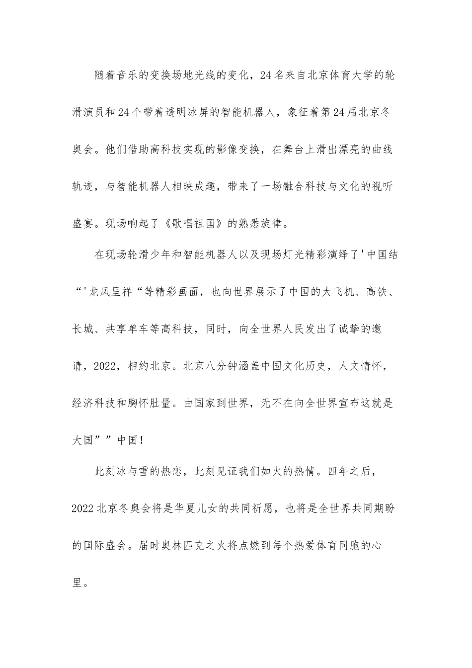 2022观看北京冬奥《幕后》纪录片观后感心得体会五篇.docx_第3页