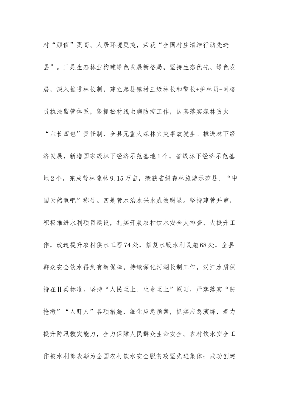 在2022年农业农村、水利、供销等工作会议上的讲话发言材料.docx_第3页