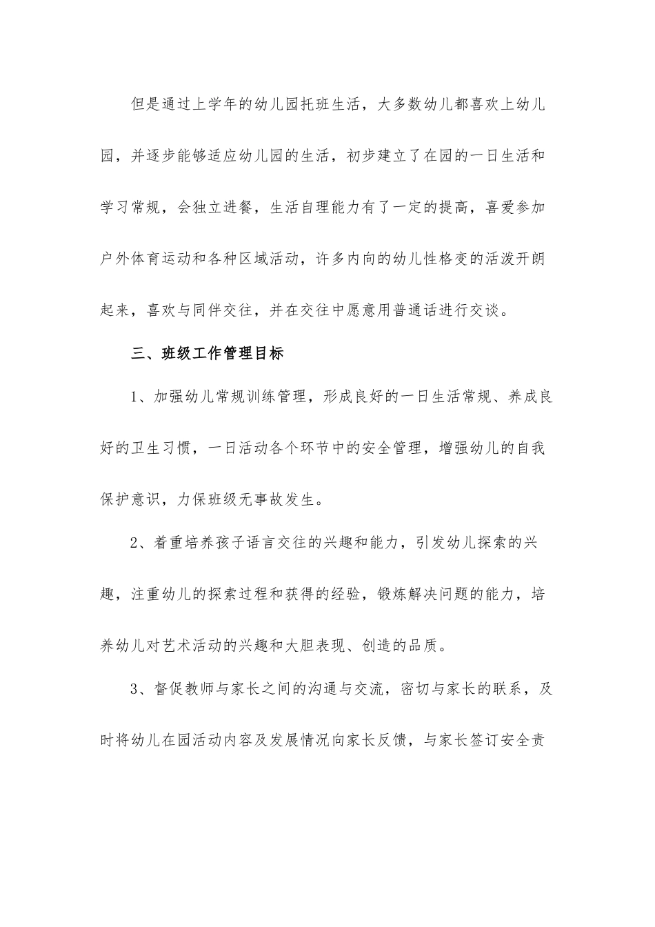 班主任10月份工作计划材料8篇.docx_第2页