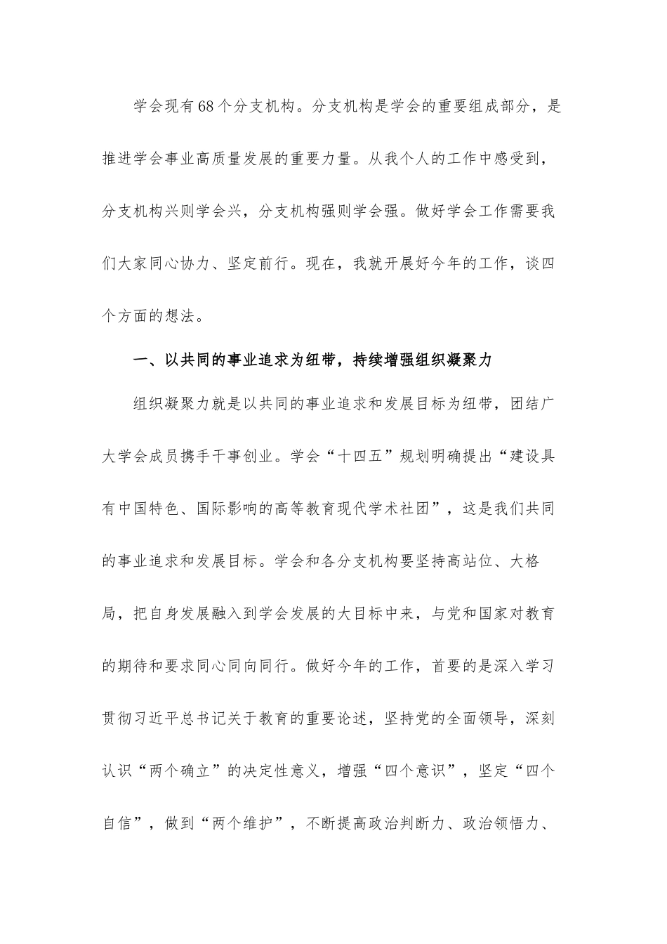 在2022年学会工作会议上的讲话发言材料.docx_第2页