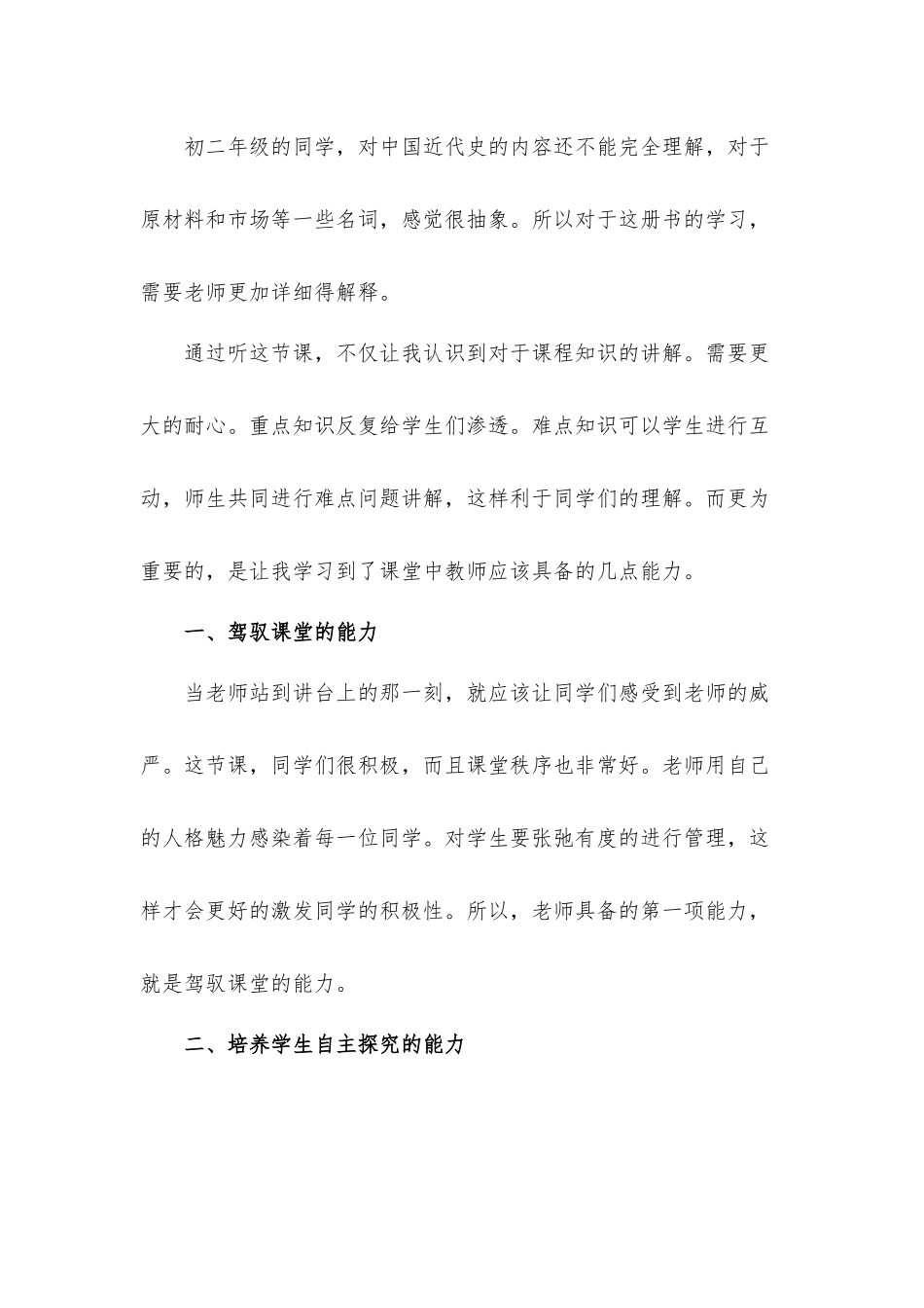 《我听课体会》顶岗实习教学心得体会材料.docx_第2页