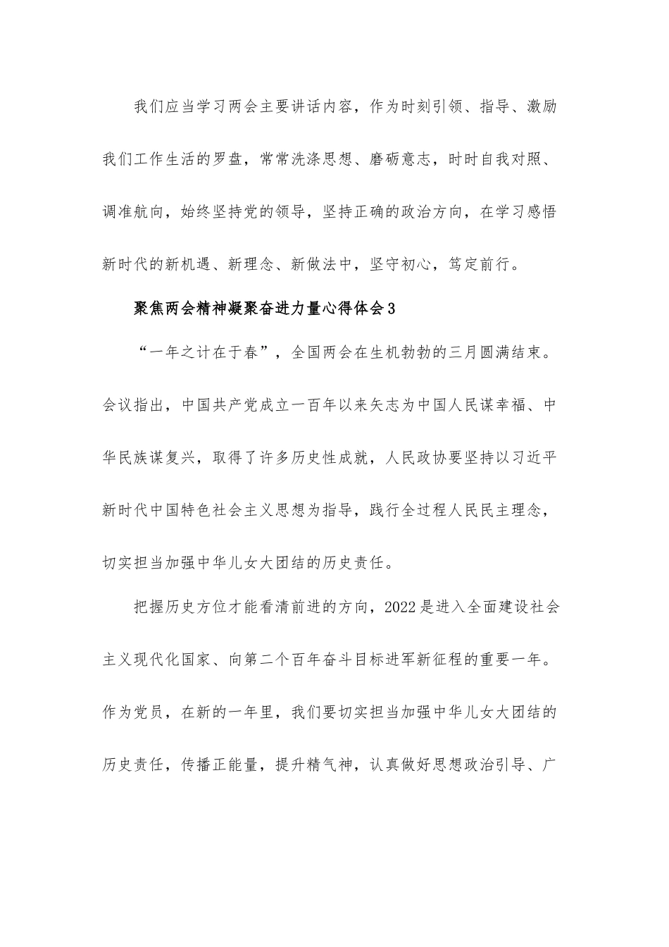 聚焦两会精神凝聚奋进力量心得体会材料四篇.docx_第3页