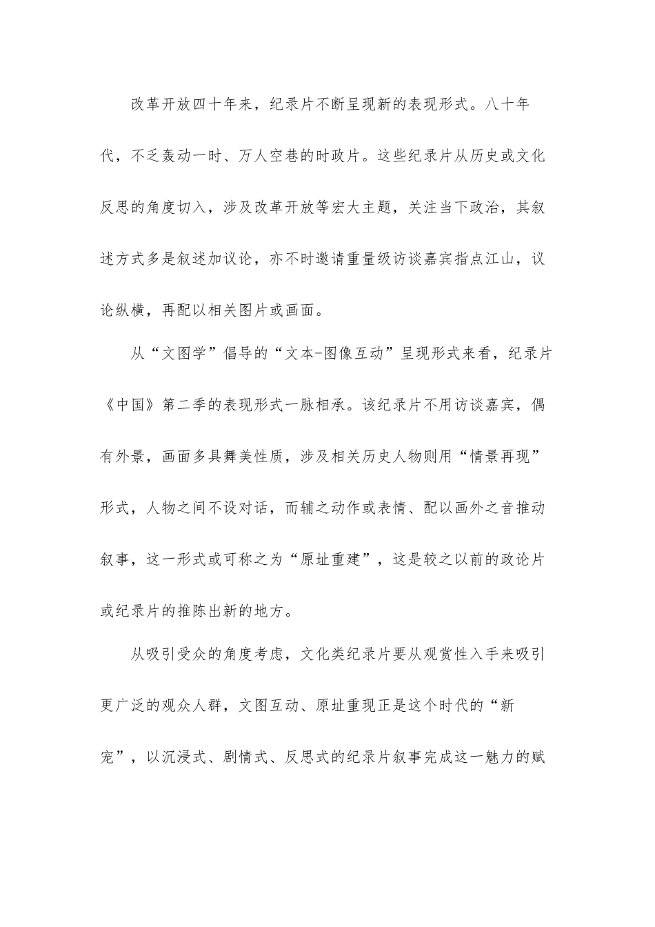 2022纪录片《中国》第二季观后感心得体会三篇.docx_第3页