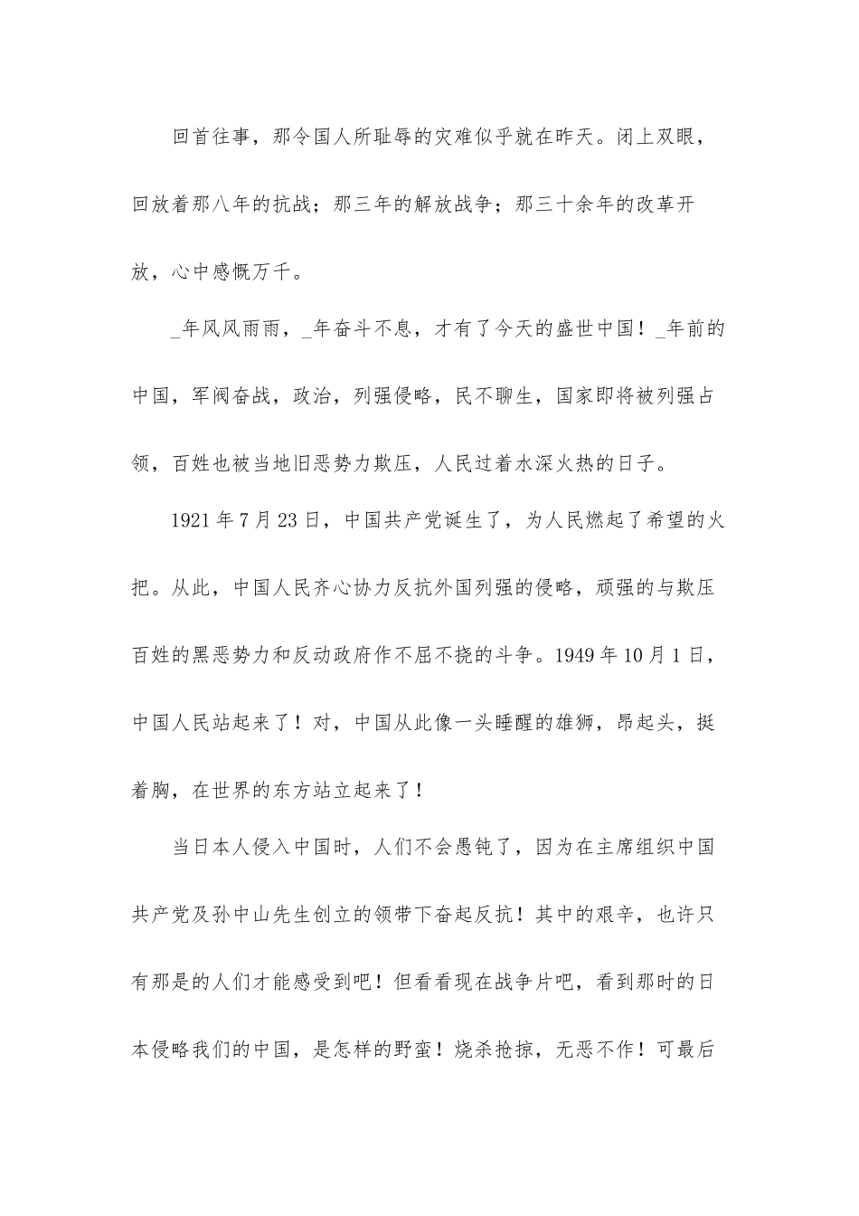 2022百年奋斗谋复兴勇毅前行兴伟业心得体会感悟材料五篇.docx_第3页