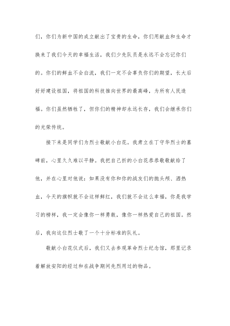 2022年清明节祭英烈主题活动心得体会材料五篇.docx_第2页