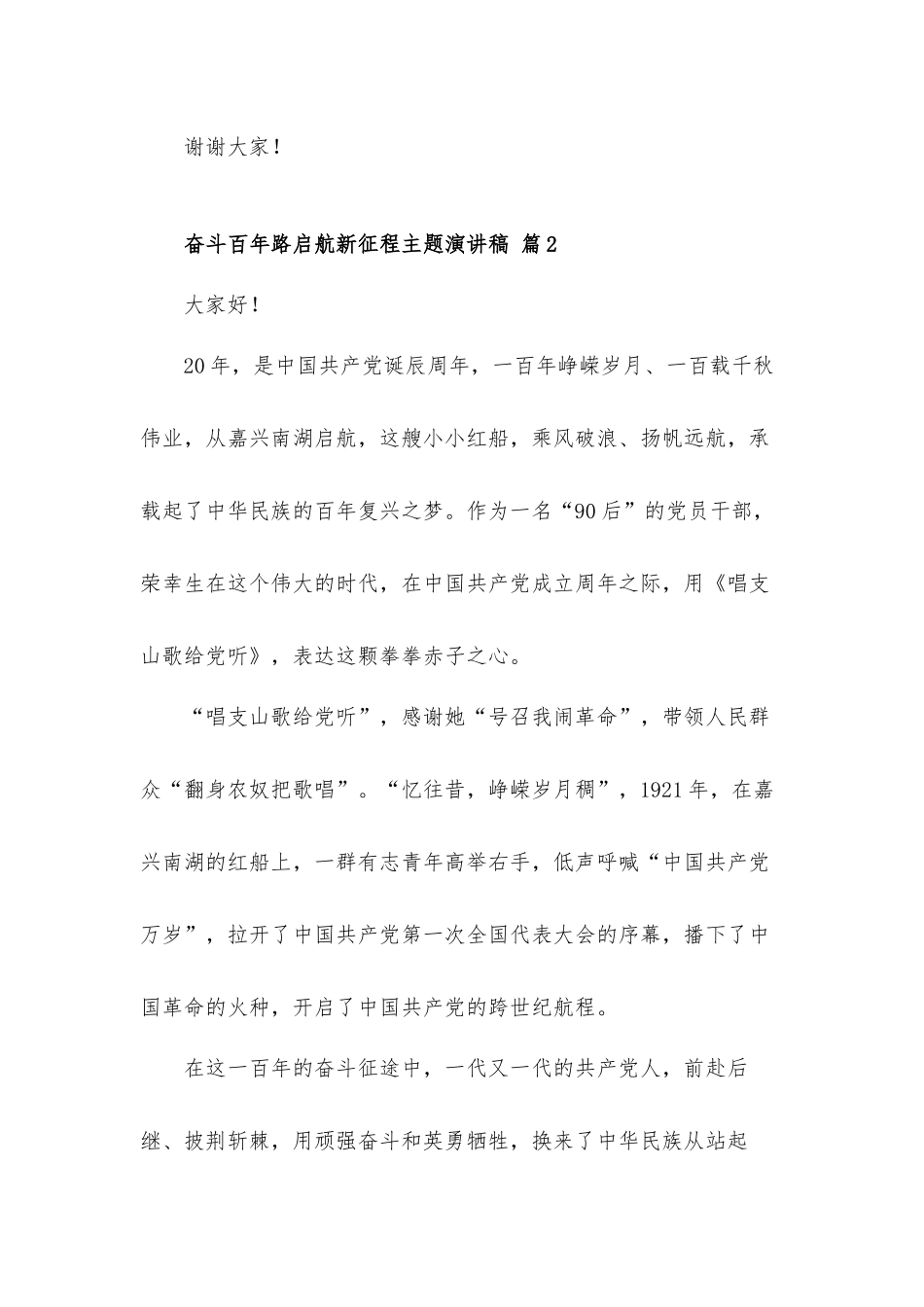 2022奋斗百年路启航新征程主题演讲稿发言材料5篇.docx_第3页