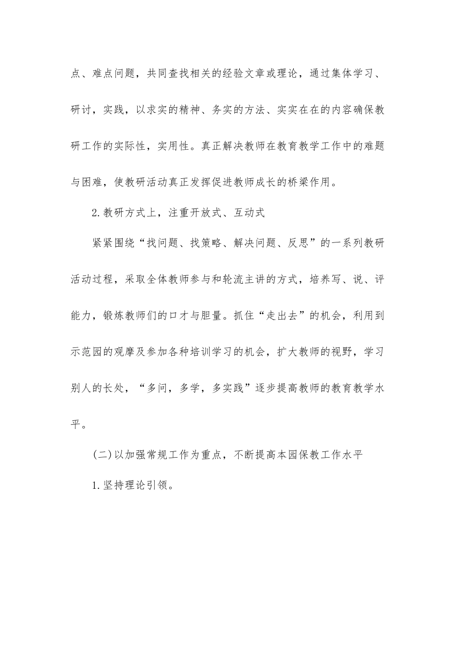 班主任工作计划基本情况7篇.docx_第2页