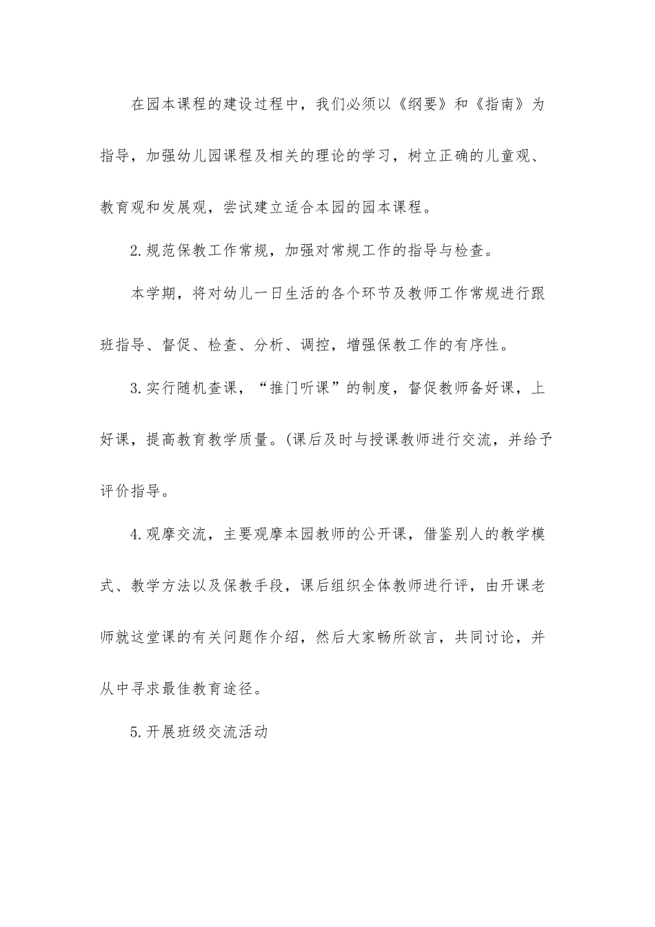 班主任工作计划基本情况7篇.docx_第3页