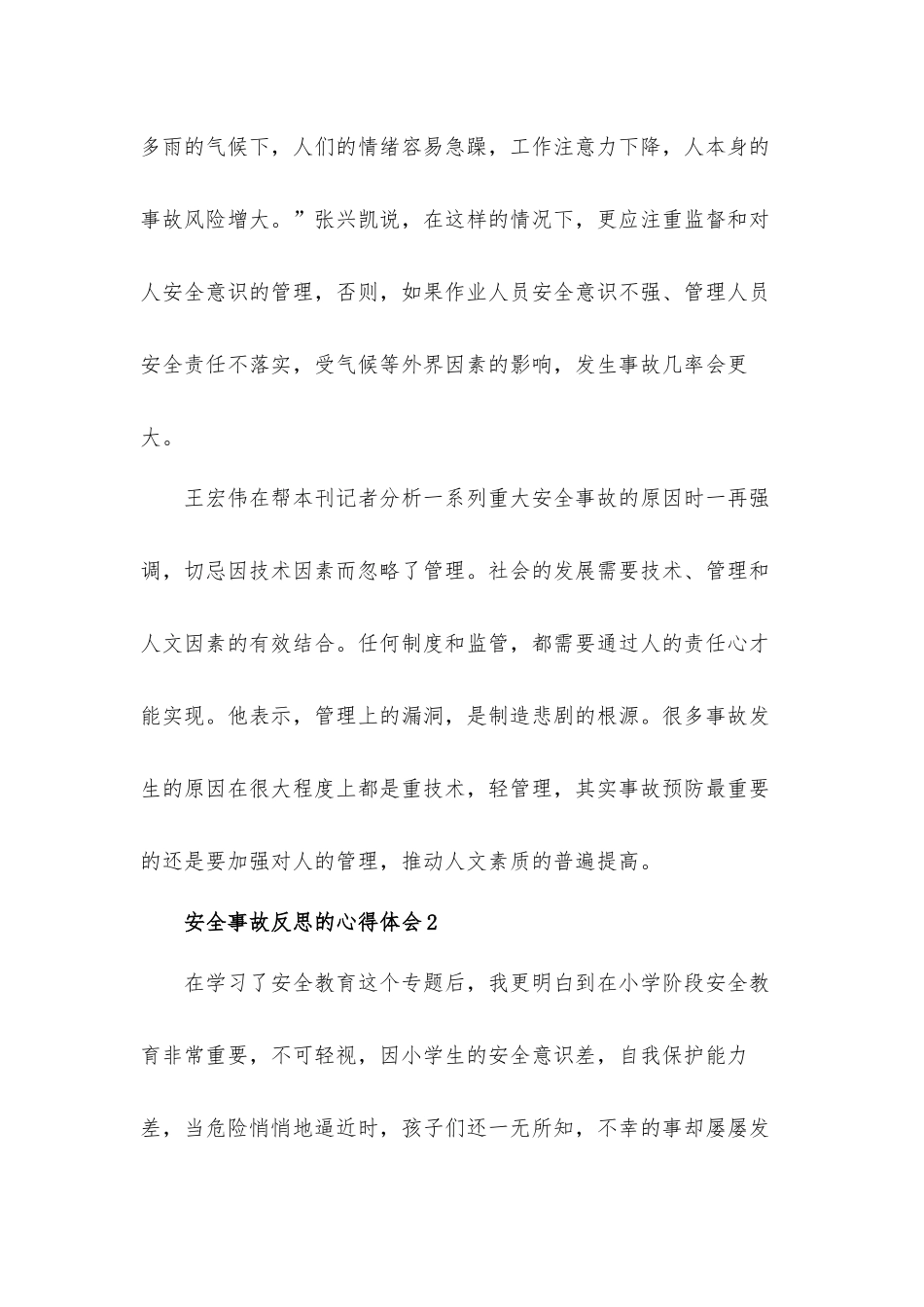 安全事故反思的心得体会材料五篇.docx_第2页