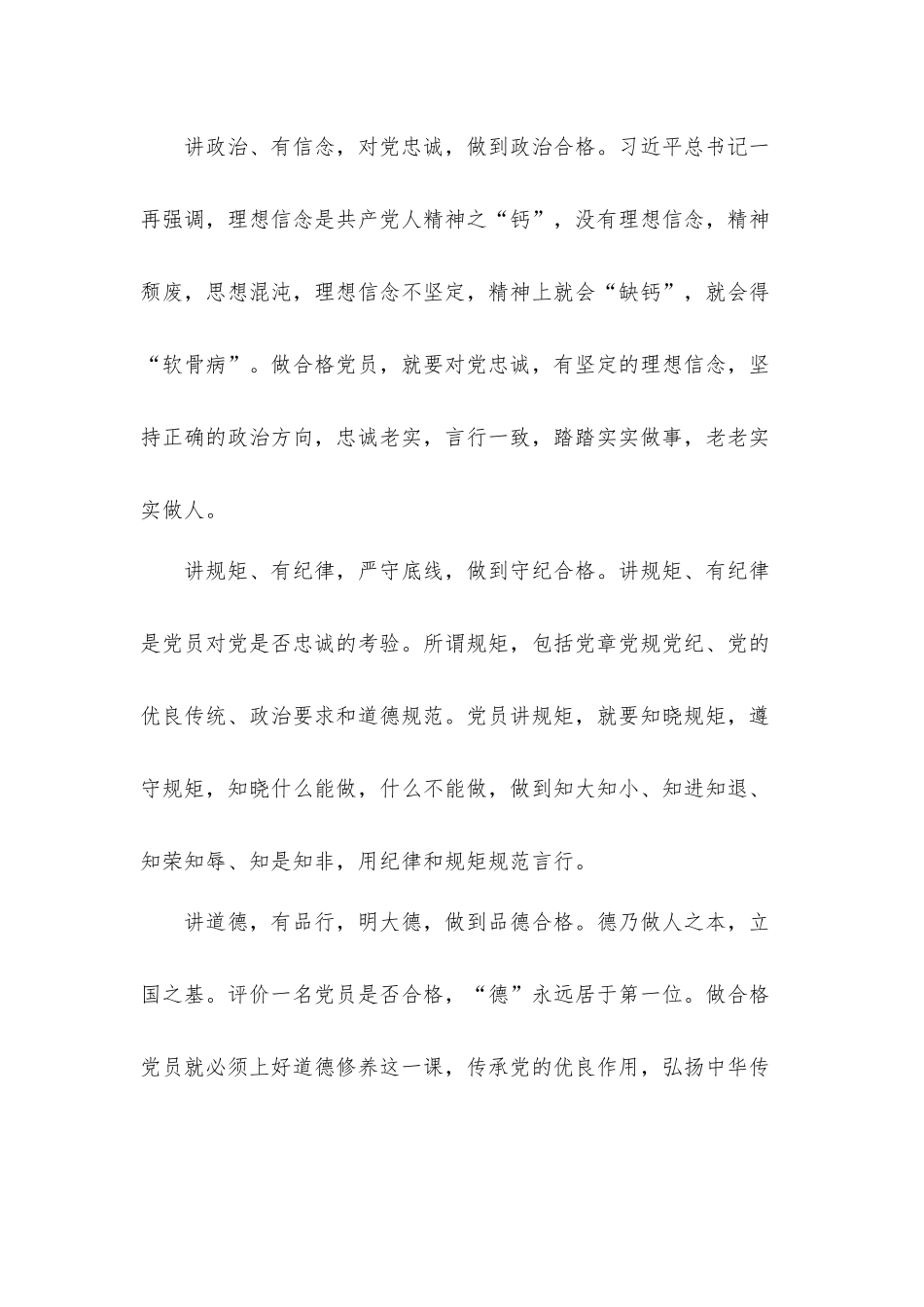 2022“两学一做”党性修养心得体会材料5篇.docx_第2页