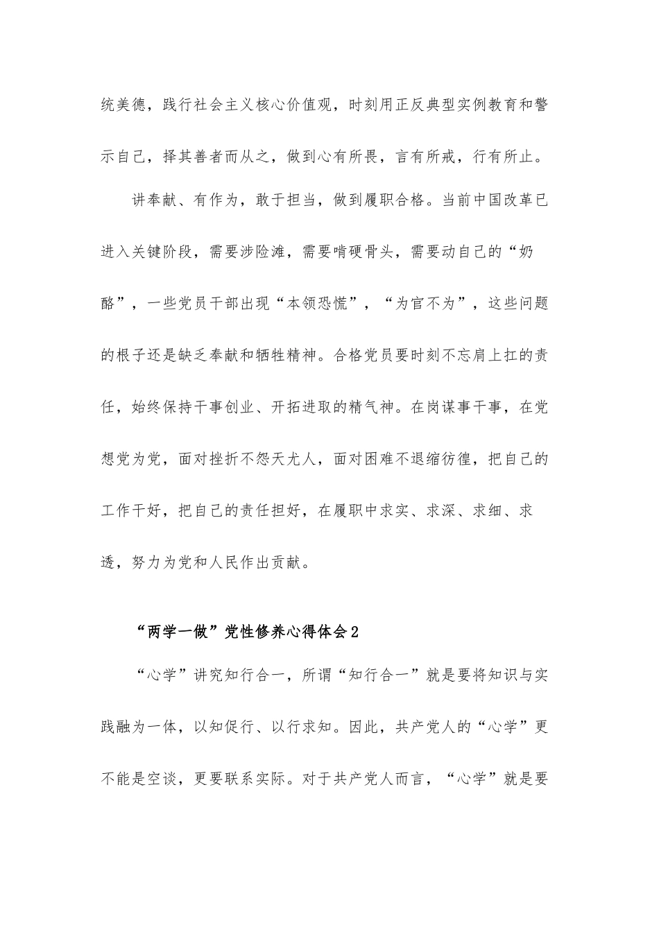 2022“两学一做”党性修养心得体会材料5篇.docx_第3页