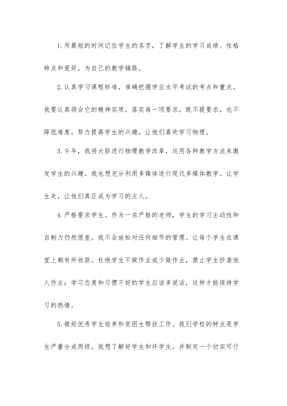 初中教师第一学期工作计划材料四篇.docx_第2页