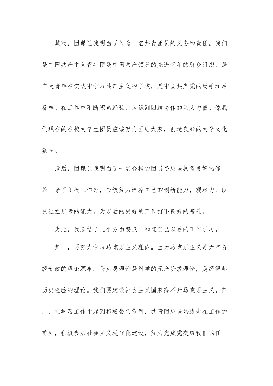 大学生建党百年主题党日活动心得体会材料五篇.docx_第2页