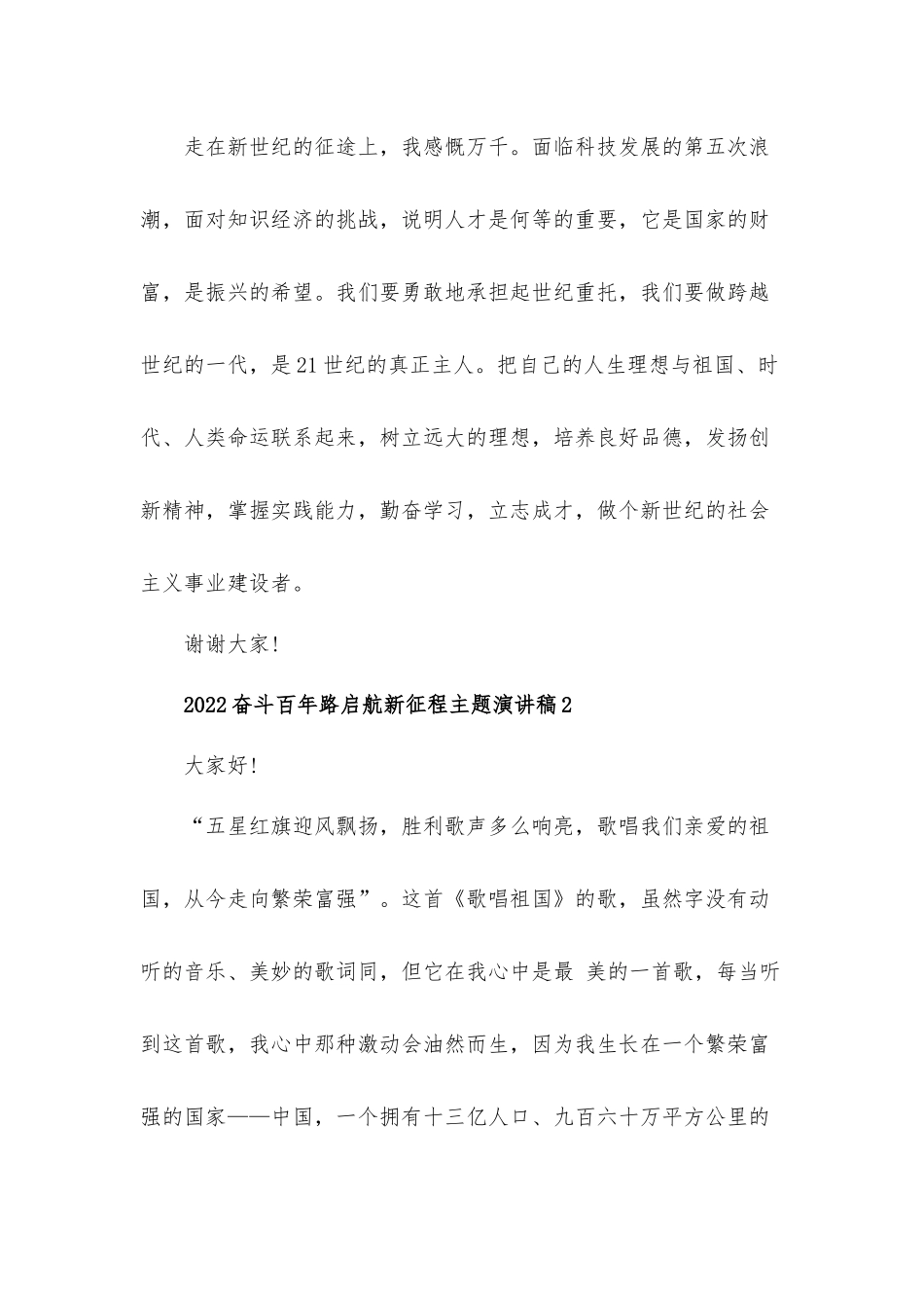 2022奋斗百年路启航新征程主题演讲稿发言材料五篇.docx_第3页