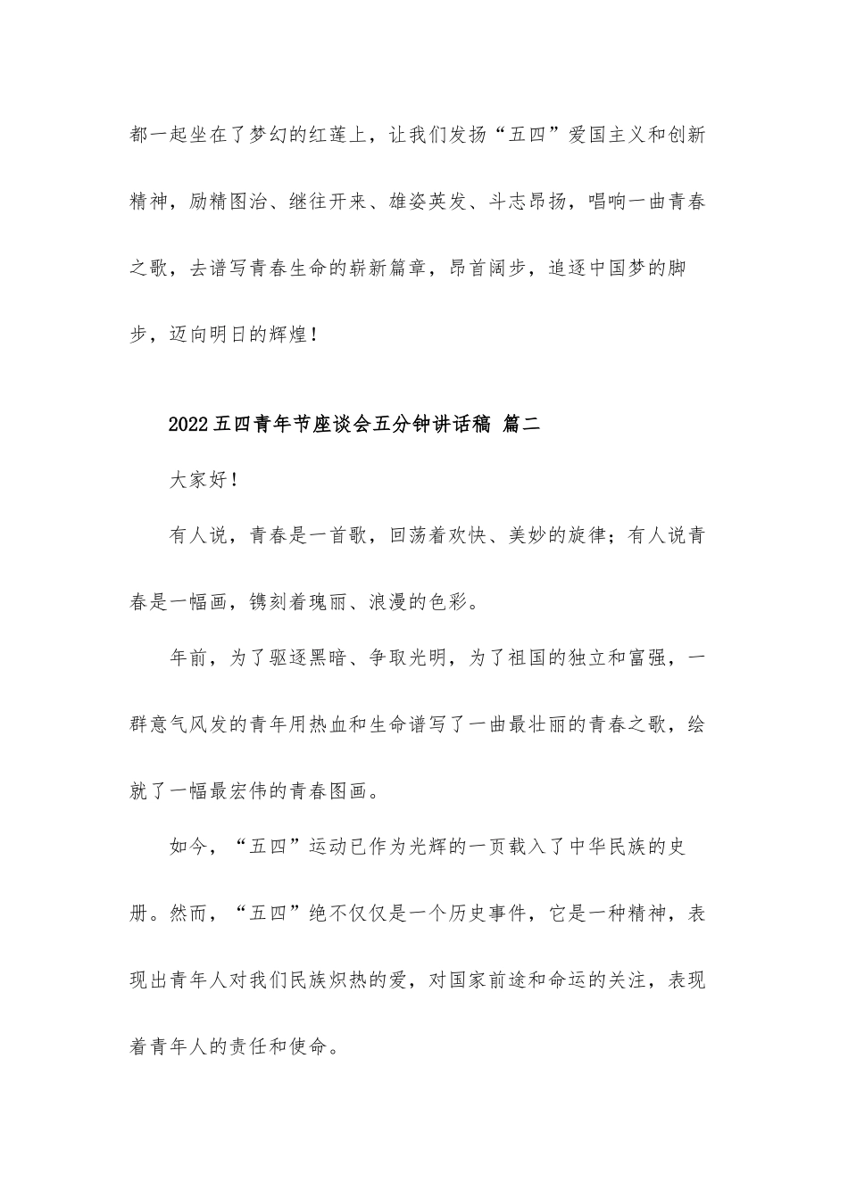 2022五四青年节座谈会五分钟讲话稿发言材料五篇.docx_第3页