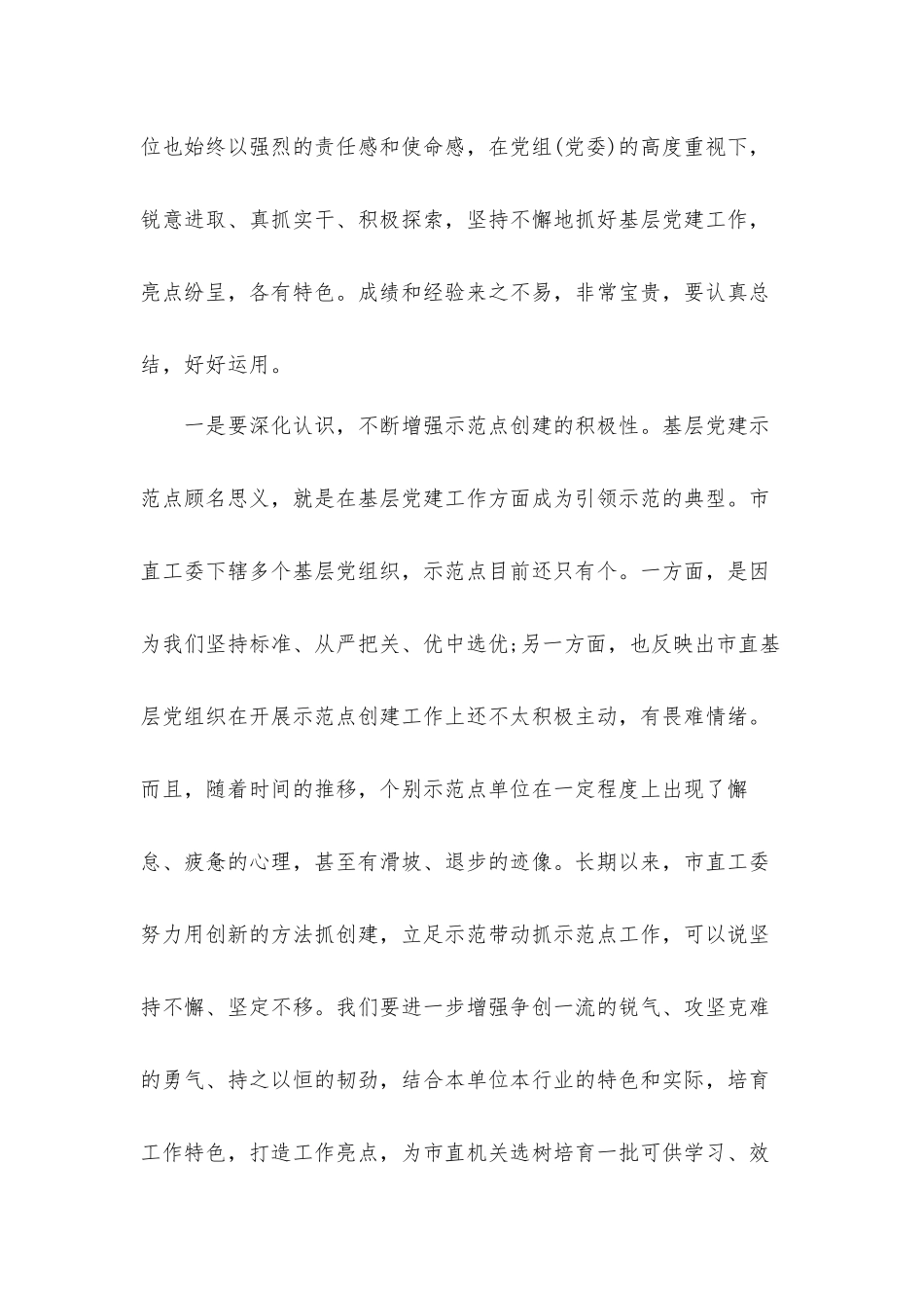 党务干部在2022年机关基层党建工作推进会上的讲话发言材料.docx_第2页