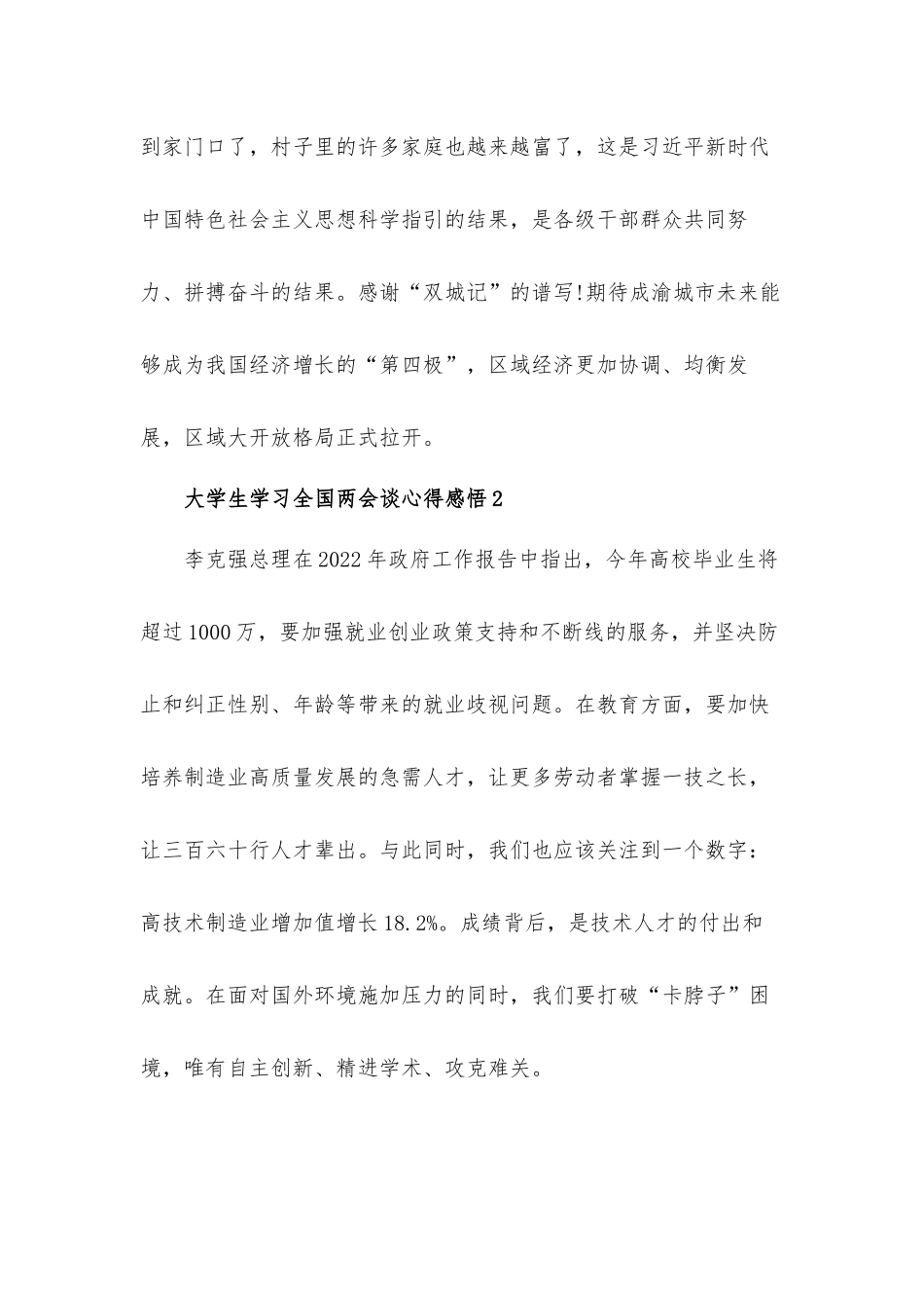 大学生学习全国两会谈心得体会感悟四篇.docx_第2页