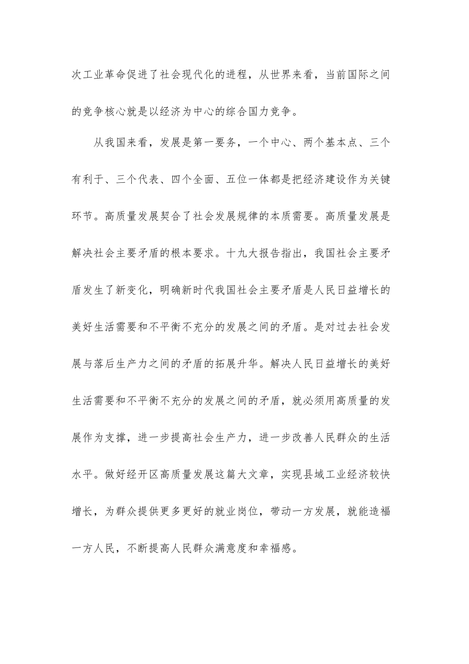 党员干部在2022年高质量发展专题学习研讨会上的演讲发言材料.docx_第2页