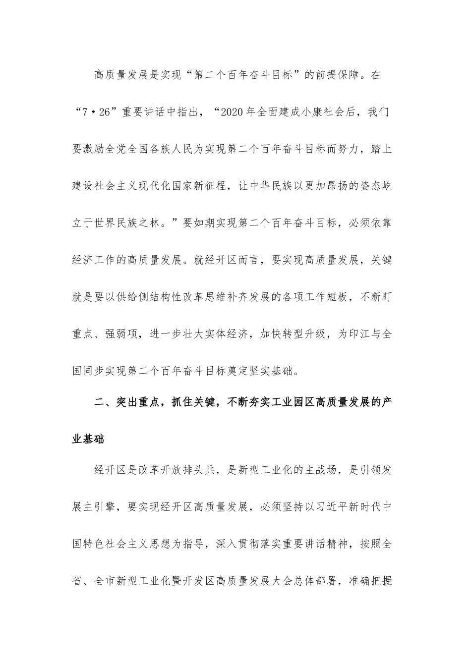 党员干部在2022年高质量发展专题学习研讨会上的演讲发言材料.docx_第3页