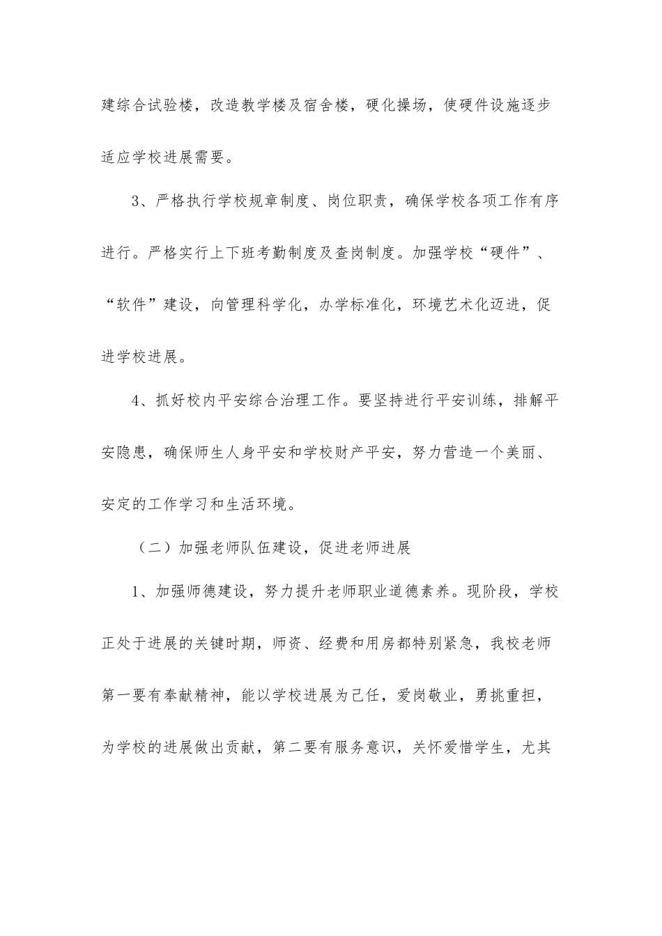 2022-2023学年学校工作教学计划.docx_第3页