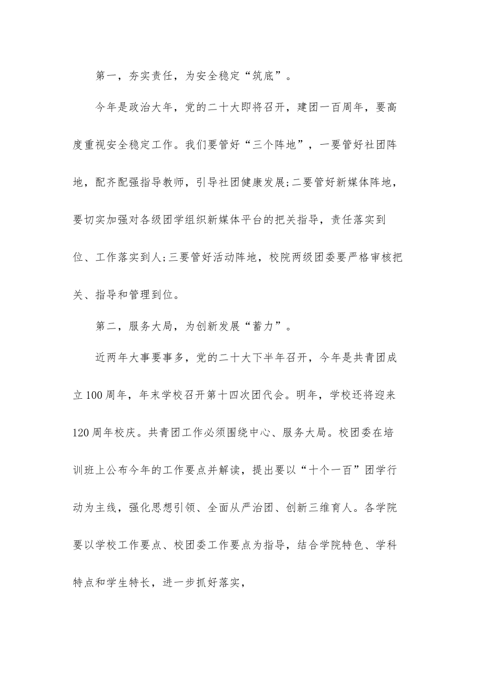 党委副书记在2022年第一期青年团干“学习荟”上的演讲发言材料.docx_第3页