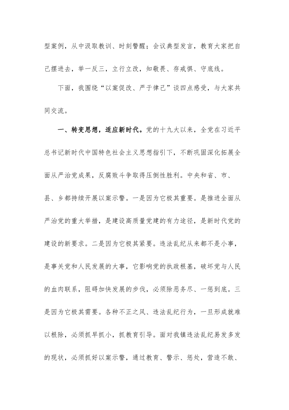 党委书记在2022年以案促改警示教育大会上的讲话发言材料.docx_第2页