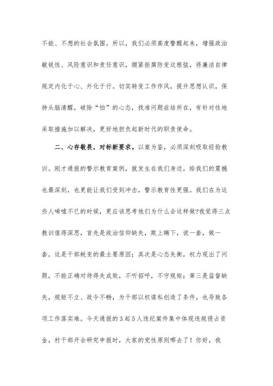 党委书记在2022年以案促改警示教育大会上的讲话发言材料.docx_第3页