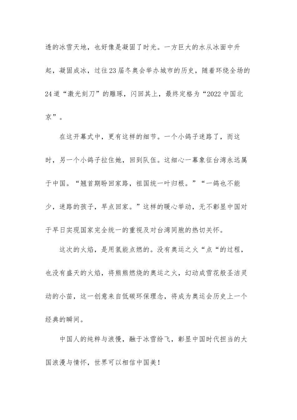 2022冬奥会冬残奥会总结表彰直播心得体会材料五篇.docx_第2页