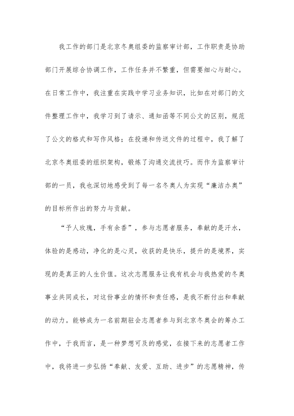 2022冬奥会总结表彰大会直播观后感心得体会五篇.docx_第2页