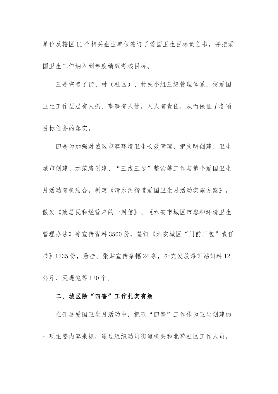 2022爱国卫生月心得体会材料6篇.docx_第2页