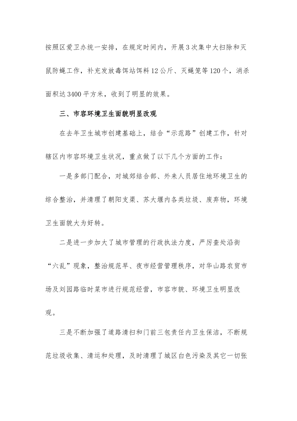 2022爱国卫生月心得体会材料6篇.docx_第3页