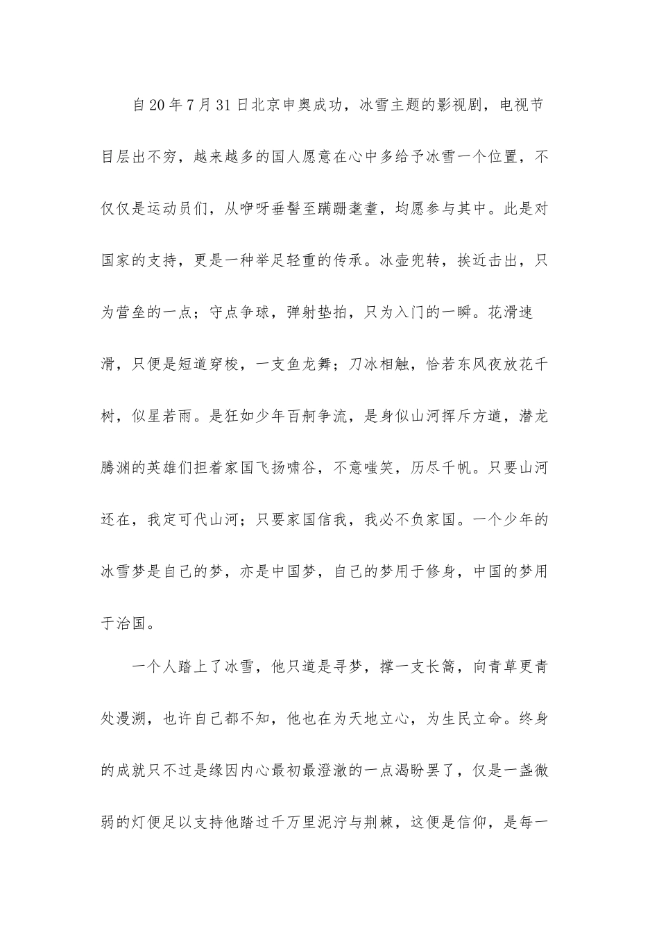 2022北京冬奥会冬残奥会表彰大会心得体会材料五篇.docx_第3页