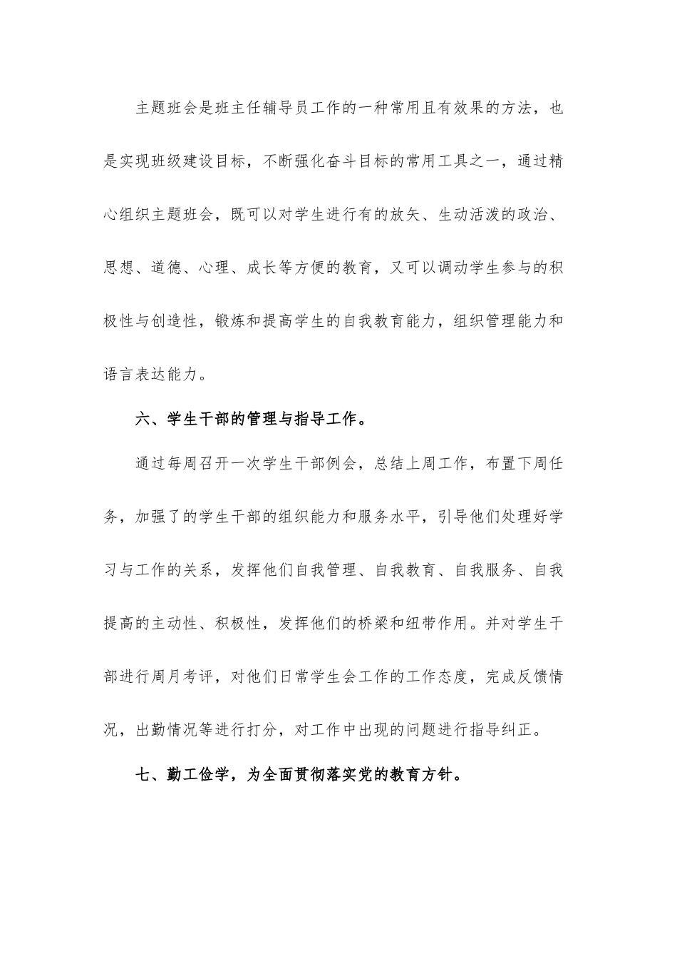 2022高校辅导员工作计划材料4篇.docx_第3页