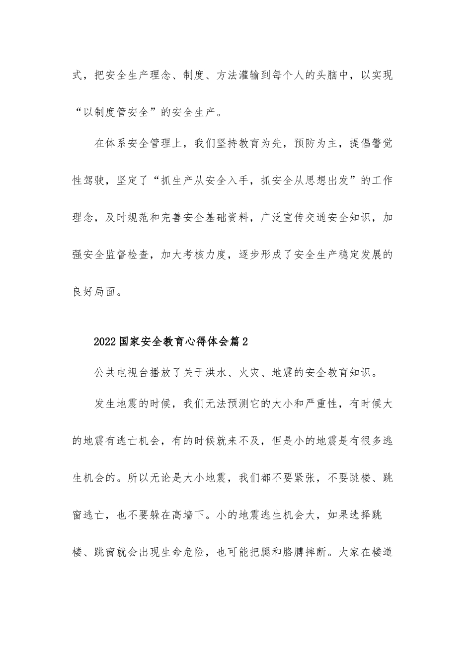 2022国家安全教育心得体会材料8篇.docx_第2页